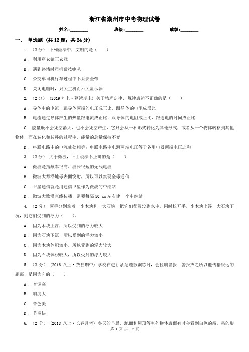浙江省湖州市中考物理试卷