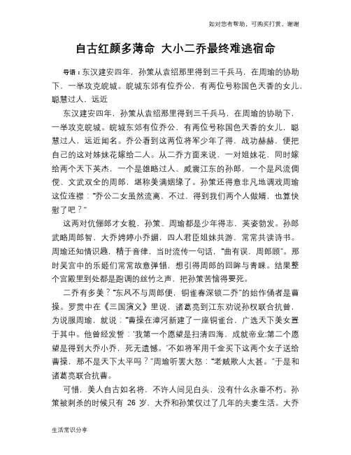 历史趣谈：自古红颜多薄命 大小二乔最终难逃宿命