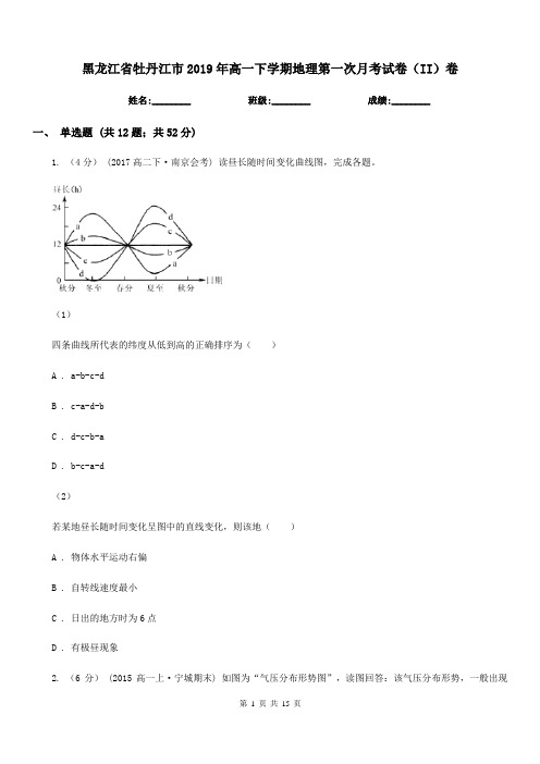 黑龙江省牡丹江市2019年高一下学期地理第一次月考试卷(II)卷