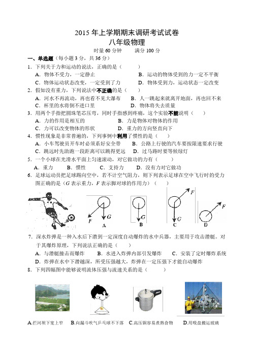 2015上八年级物理试卷及答案