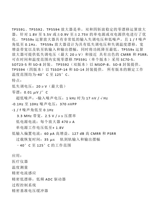 奥伟斯科技为您提供3PEAK零漂运算放大器TP5591_TP5592_T5594