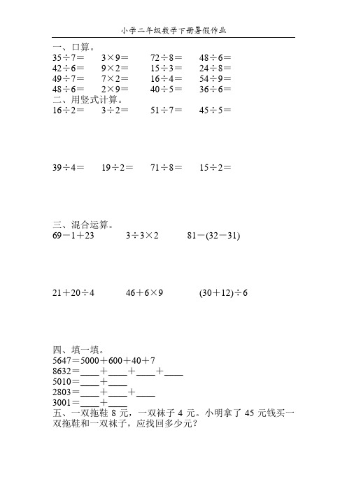 小学二年级数学下册暑假作业30