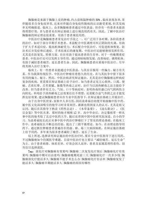 中医治疗胸腺癌的辩证理论