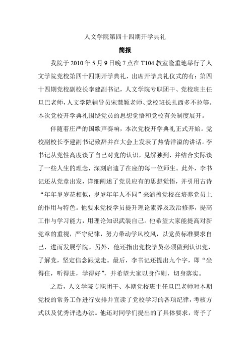 西藏民族学院文学院第四十四期开学典礼