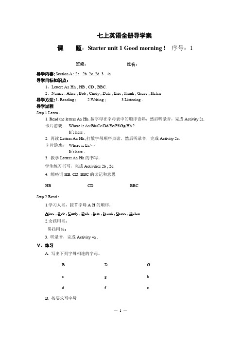 新人教版七年级上册英语导学案全册