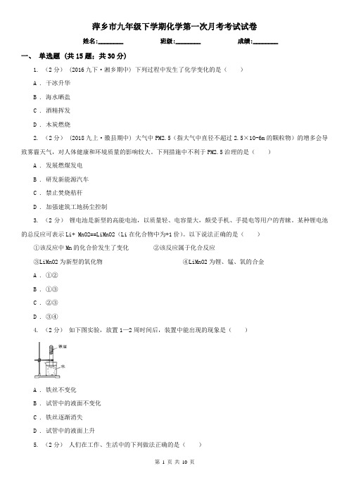 萍乡市九年级下学期化学第一次月考考试试卷