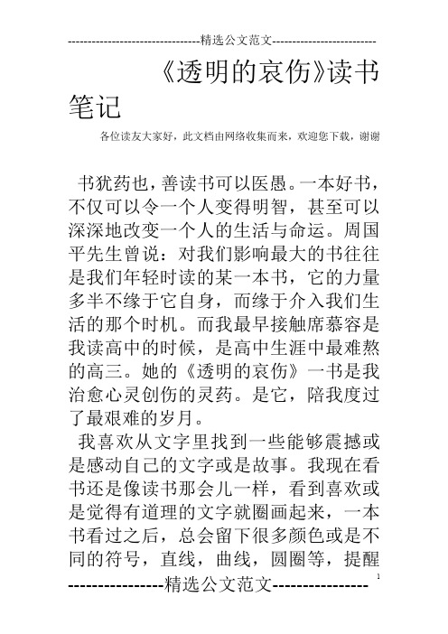 《透明的哀伤》读书笔记