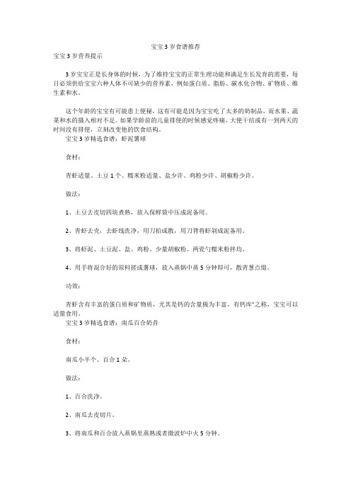 宝宝3岁食谱推荐