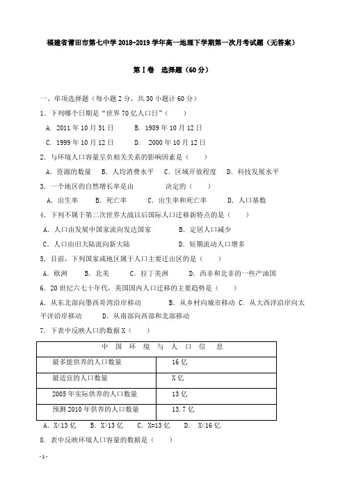 福建省莆田市第七中学2018-2019学年高一地理下学期第一次月考试卷【精选】.doc