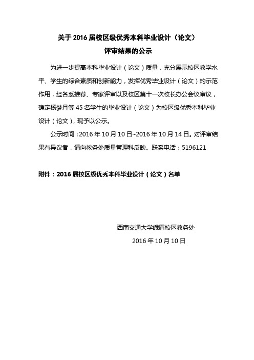 2016届校区级优秀本科毕业设计论文