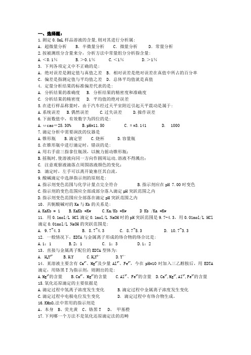 分析化学复习资料