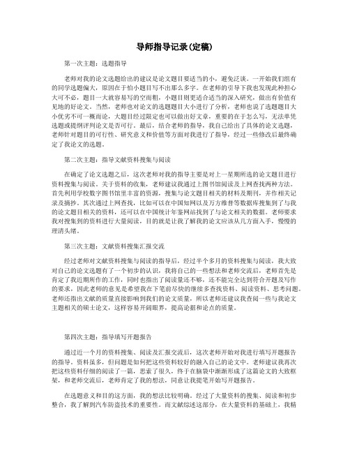 导师指导记录(定稿)