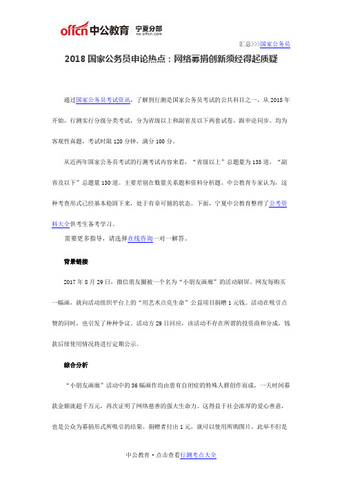 2018国家公务员申论热点：网络募捐创新须经得起质疑