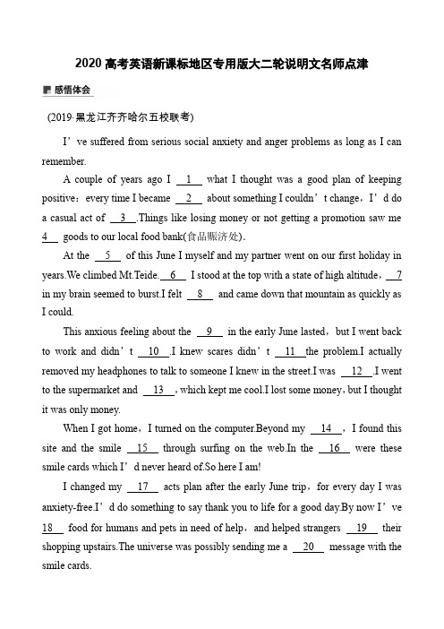 2020高考英语新课标地区专用版大二轮说明文名师点津(22页)