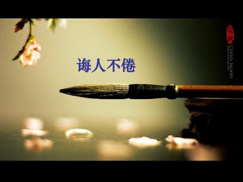 【高中语文】诲人不倦ppt精品课件14