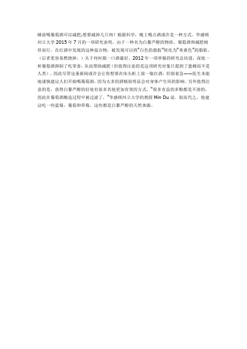 睡前喝葡萄酒可以减肥