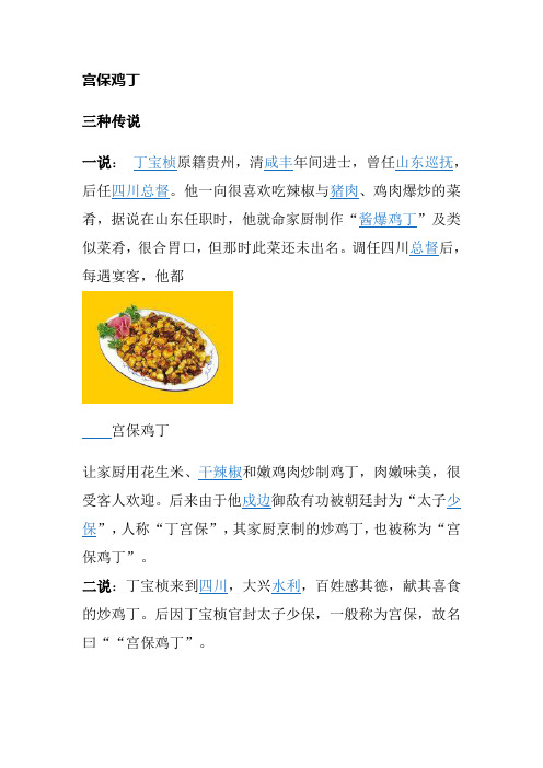 宫保鸡丁