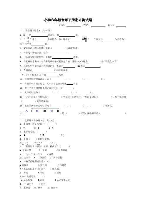 六年级下册音乐试卷