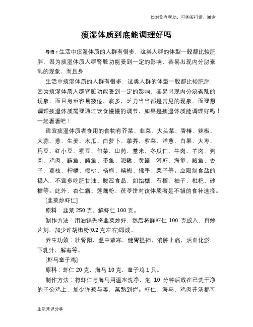 痰湿体质到底能调理好吗