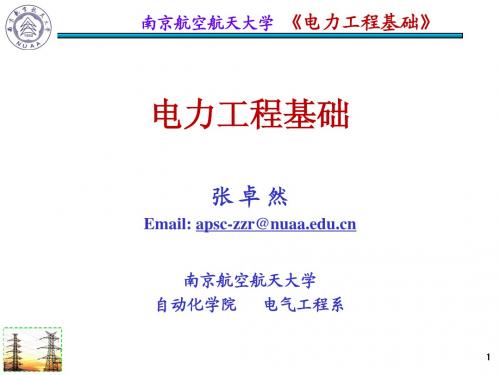 7 第三章 电力网(3-4)