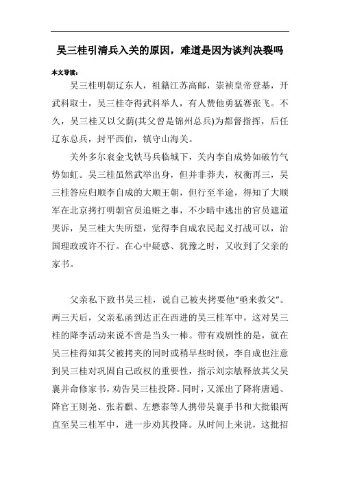 吴三桂引清兵入关的原因,难道是因为谈判决裂吗