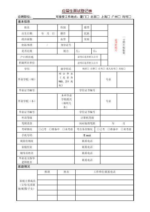 应届生面试登记表