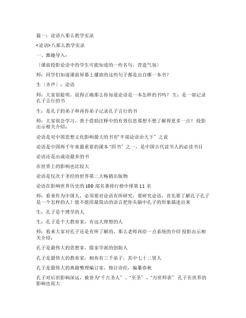 《论语八则》教学实录