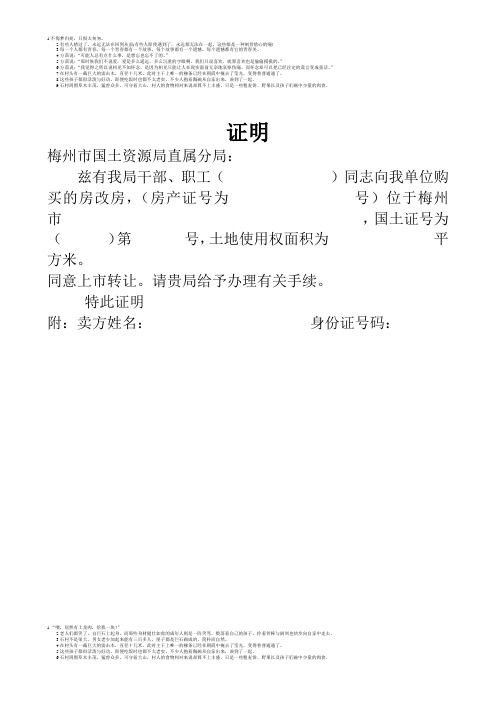房改房国土证明