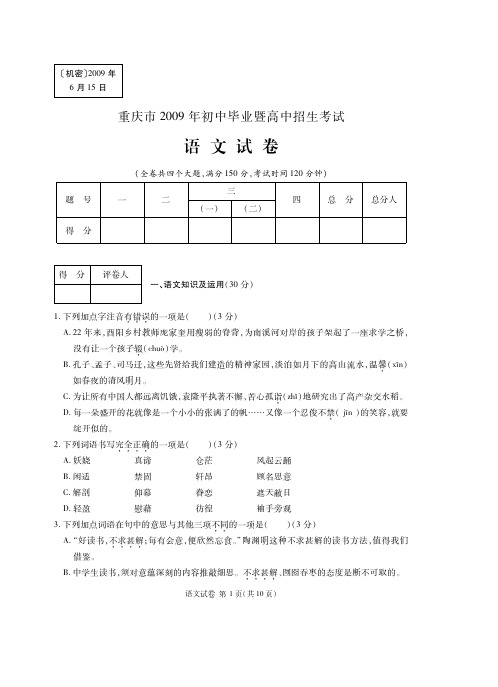 2009年重庆中考语文试卷