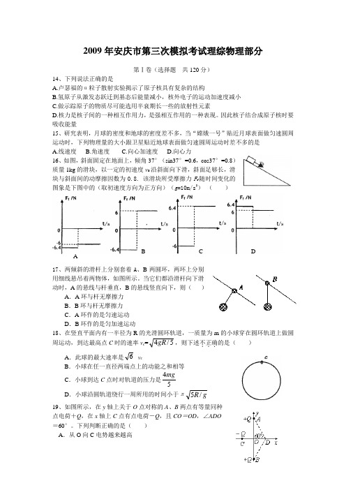 安庆市第三次模拟考试理综物理部分zxxk