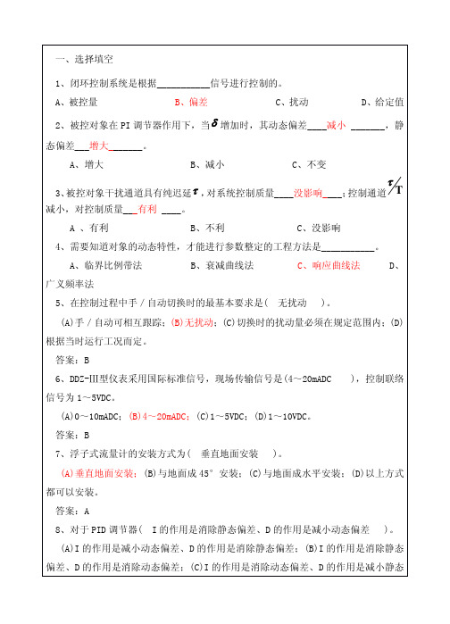 过程装备控制技术及应用试题