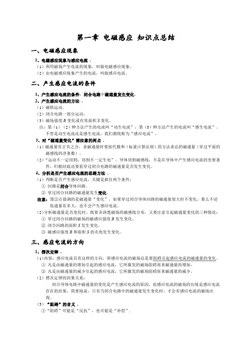 高中物理 电磁感应 经典必考知识点总结与经典习题讲解与练习题
