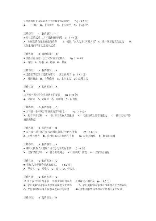 2019欧洲文明概论测试题及答案