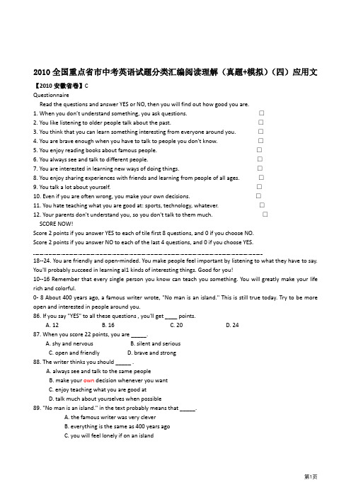 2010全国重点省市中考英语试题分类汇编阅读理解(真题+模拟)(四)应用文