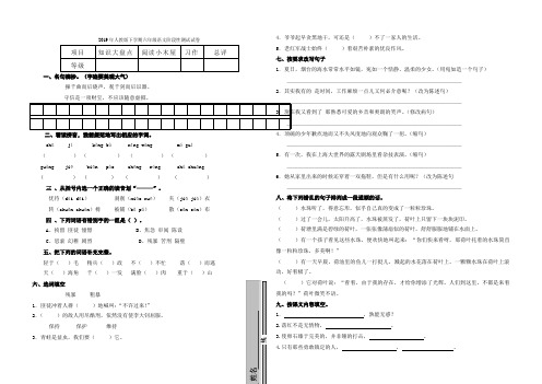 2019年人教版下学期六年级语文阶段性测试试卷