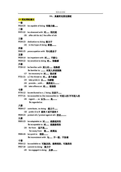 SAT：OG、真题常见固定搭配