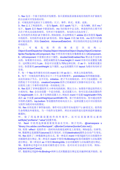 Flex问题解决大全