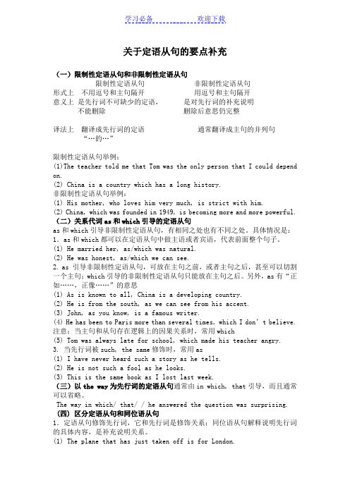 关于定语从句的要点补充
