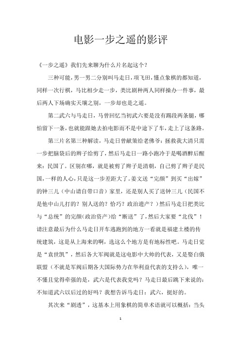 电影一步之遥的影评