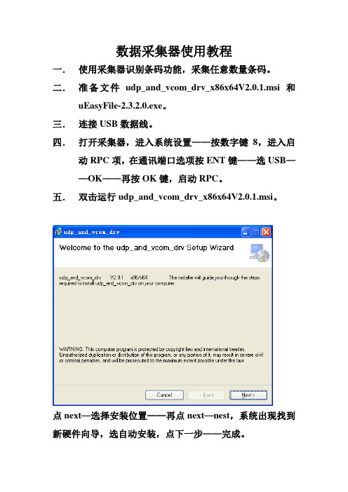 新大陆NLS-PT853数据采集器使用教程
