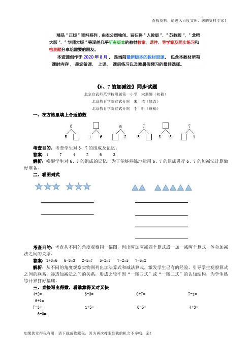 《6、7的加减法》同步试题