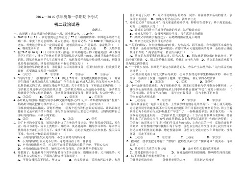 传 2014—2015学年度第一学期期中考试初二政治试卷