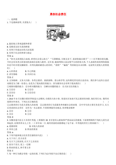 2019届中考道德与法治勇担社会责任专题练习