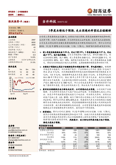 当升科技研究报告1