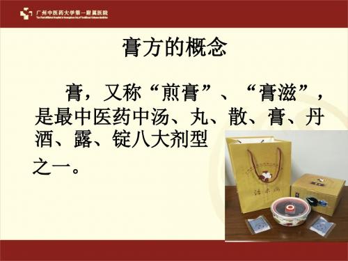 膏方在临床上的应用