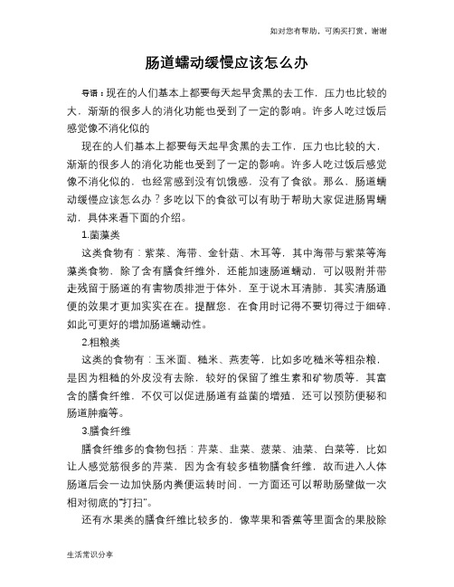 肠道蠕动缓慢应该怎么办