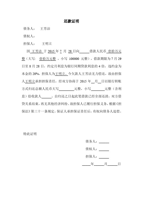 还款证明Microsoft Word 文档