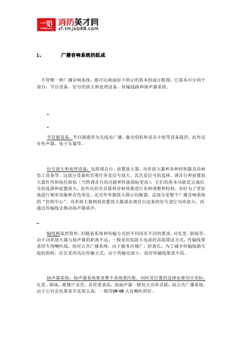 消防广播的方案设计