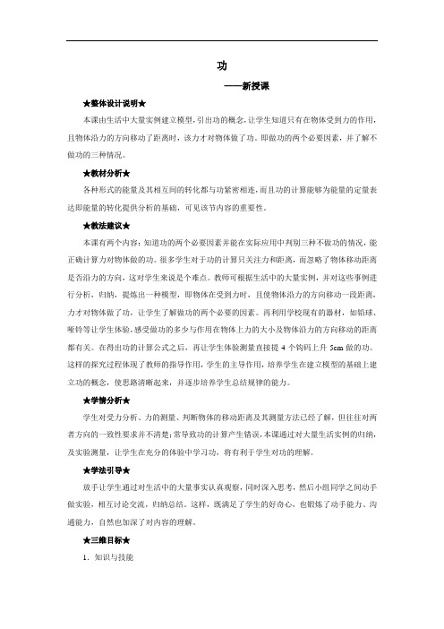 八年级物理(人教版下册)同步教案：11.1功教案