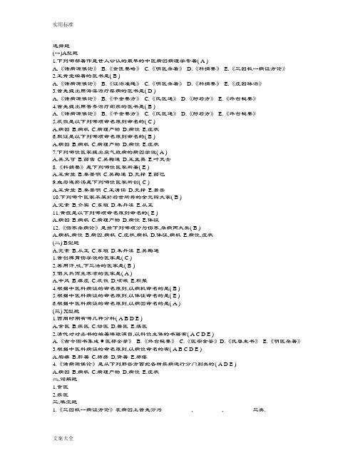 精深中医内科选择题及问题详解